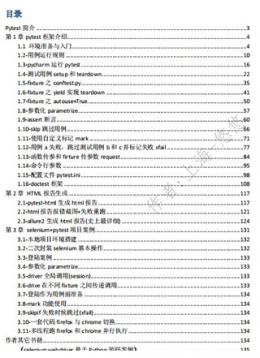 python自动化框架pytest教程