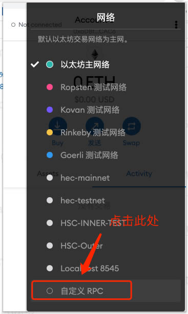 小狐狸钱包使用教程:MetaMask的设置和资产的添加