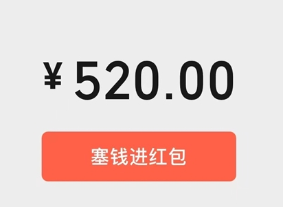 微信红包250图片搞笑图片