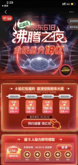 2021京东618红包入口,2021京东618沸腾之夜红包在哪里领?