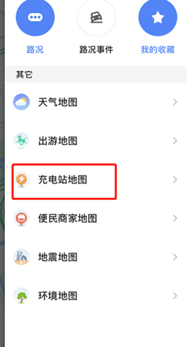 高德地图怎么查找汽车充电站位置?高德地图充电站位置获取方法