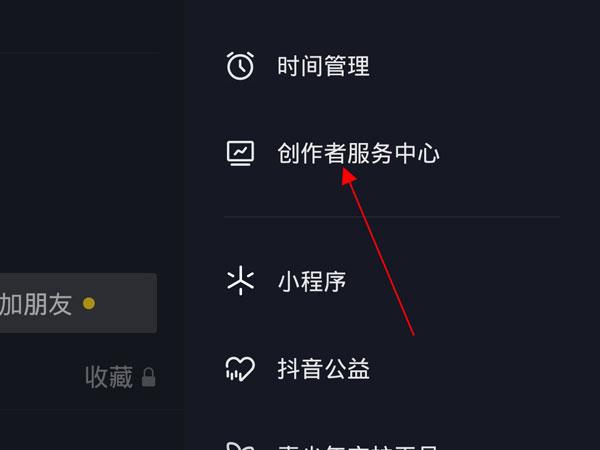 抖音创作者服务中心