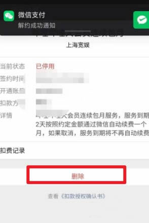 微信中国大陆会员如何取消自动续费？微信取消B站自动续费操作教程