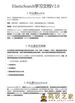 ElasticSearch学习文档 v2.0