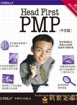 Head First PMP（第三版）