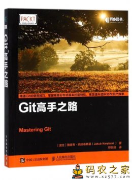 GIT高手之路