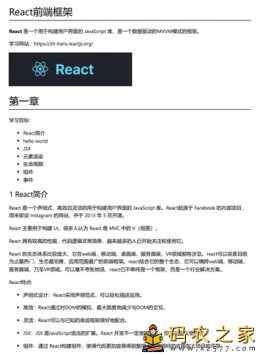 react入门学习文档