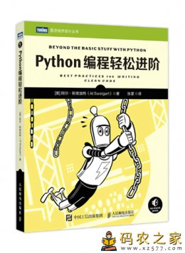 Python编程轻松进阶