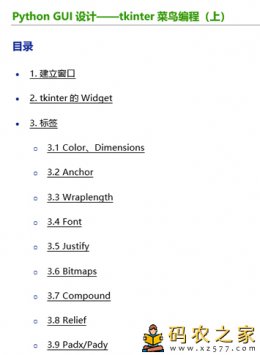 Python GUI设计—tkinter菜鸟编程(上) 中文版