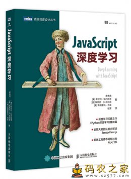 JavaScript深度学习