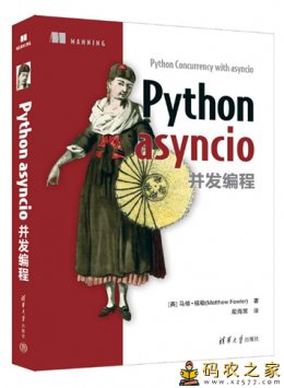 Python asyncio并发编程