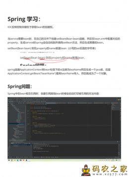 spring学习之路(黑马课程笔记)