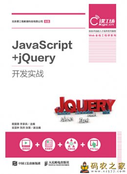 JavaScript+jQuery开发实战