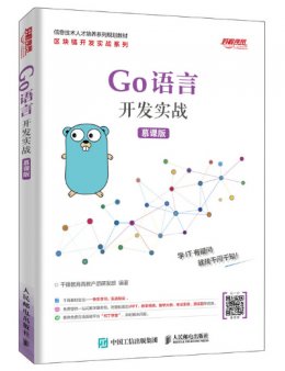 Go语言开发实战（慕课版）