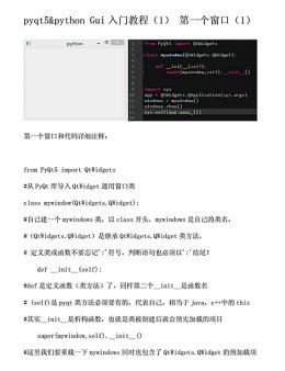 pyqt5 python Gui入门教程