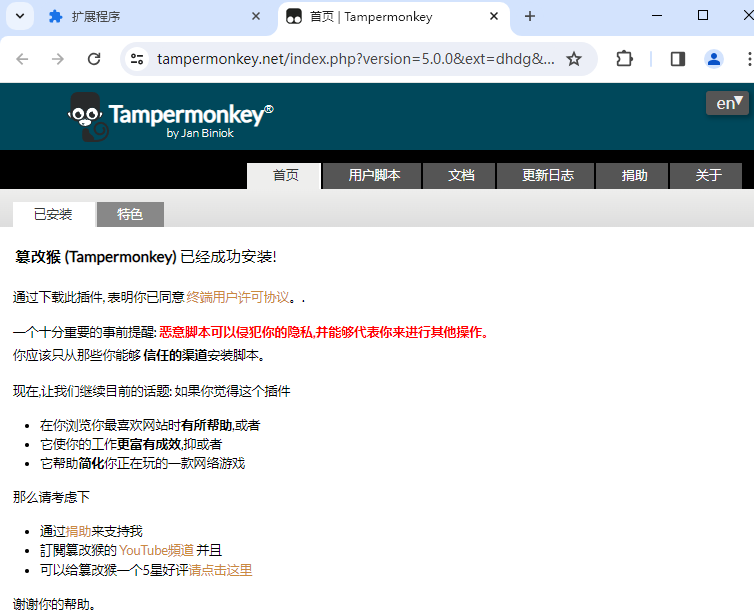 篡改猴（tampermonkey）