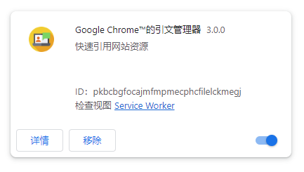 Google Chrome™的引文管理器