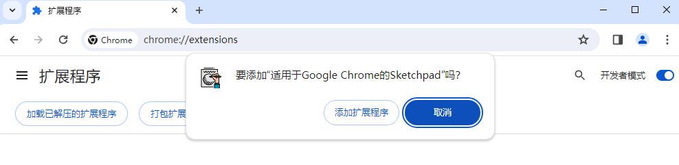 适用于Google Chrome的Sketchpad