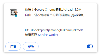 适用于Google Chrome的Sketchpad