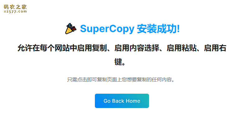 SuperCopy 超级复制