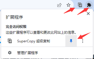 SuperCopy 超级复制