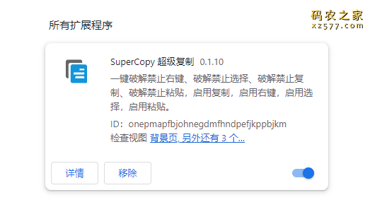 SuperCopy 超级复制