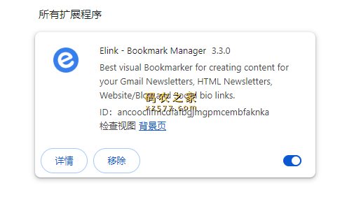 Elink - Bookmark Manager