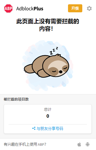 Adblock Plus-免费的广告拦截器