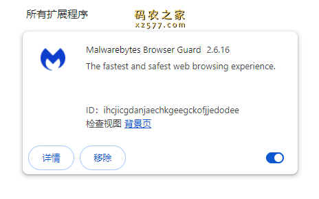 Malwarebytes Browser Guard