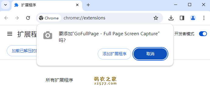 GoFullPage 全屏截图