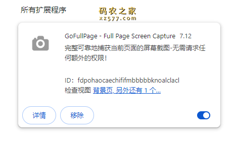 GoFullPage 全屏截图