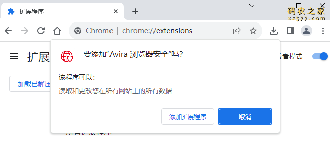 Avira 浏览器安全