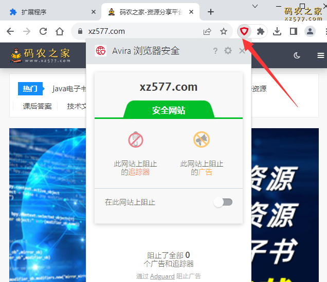 Avira 浏览器安全