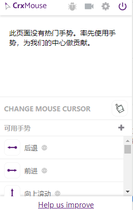 crxMouse Chrome