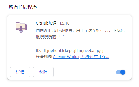 GitHub加速访问