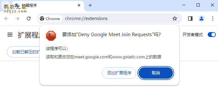 Deny Google Meet Join Requests