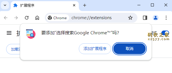 选择搜索Google Chrome™