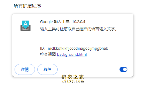 Google 输入工具