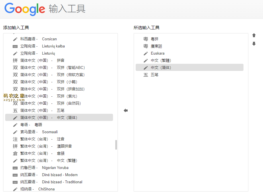 Google 输入工具