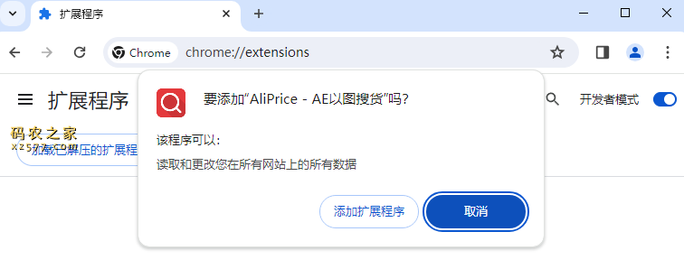 AliPrice：AE以图搜货