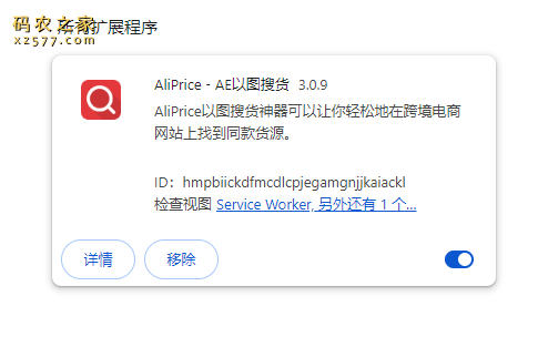 AliPrice：AE以图搜货