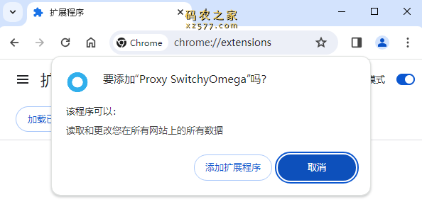 Proxy SwitchyOmega