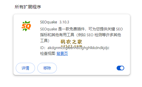 SEOquake