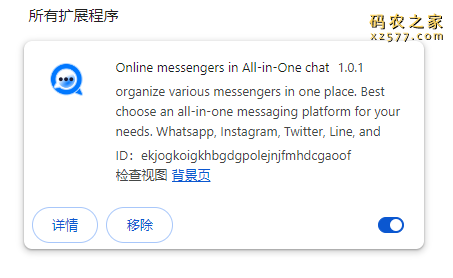 Online messengers in All-in-One chat