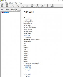 php8.x中文手册2023 官方CHM版