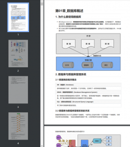 MySQL5.7学习笔记 完整版PDF