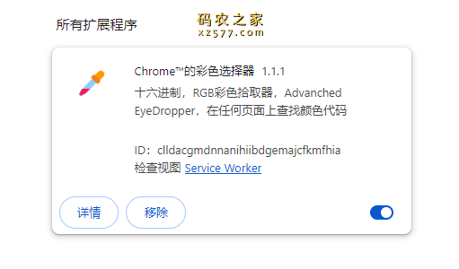 Chrome的彩色选择器