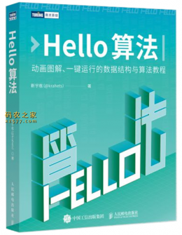 Hello算法 (C++语言版) PDF电子书