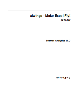 Python xlwings官方文档