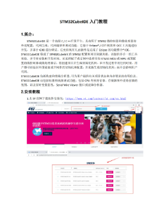 STM32CubeIDE入门教程